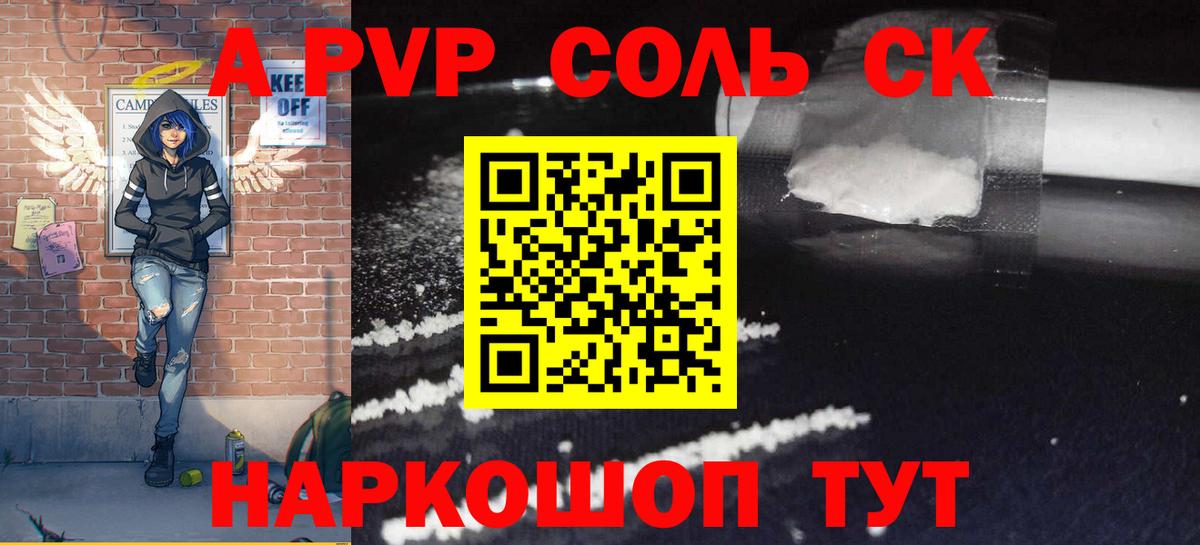 A PVP крисы CK  APVP Соль  Alpha-PVP крисы CK  Вход с VPN  Алексин 