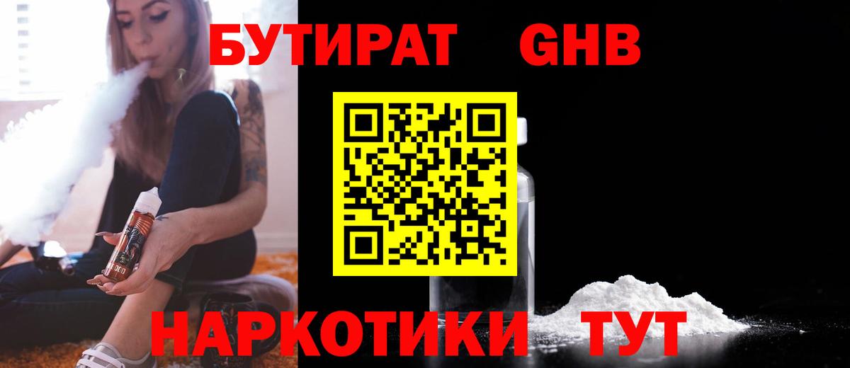 Алексин  Бутират оксибутират  Вход с VPN 