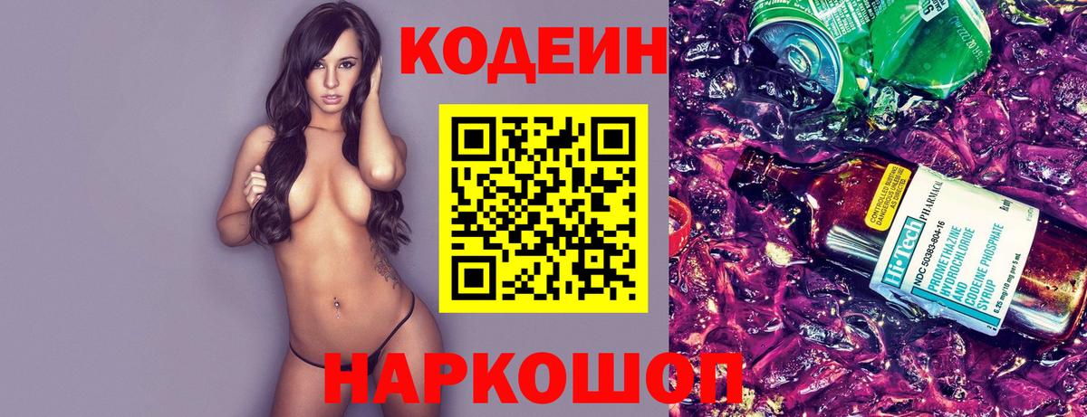 Codein Purple Drank  Кодеиновый сироп Lean Purple Drank  Алексин  Вход с VPN 